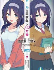 Cô Bạn Cùng Lớp Lạnh Lùng 10 Năm Sau (Series)