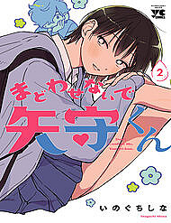 Truyện tranh Đừng Làm Tôi Bối Rối, Yamori-Kun