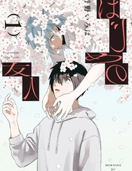 Hajime No Yuujin