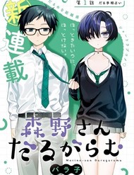 Morino-San Không Ngừng Làm Phiền Tôi