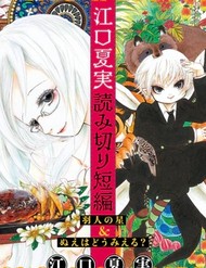 Tuyển Tập Oneshot Của Tác Giả Eguchi Natsumi