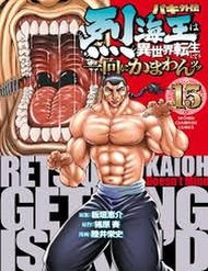 Truyện tranh Baki Gaiden: Retsu Kaiou Wa Isekai Tensei Shitemo Ikkamawankou Ni