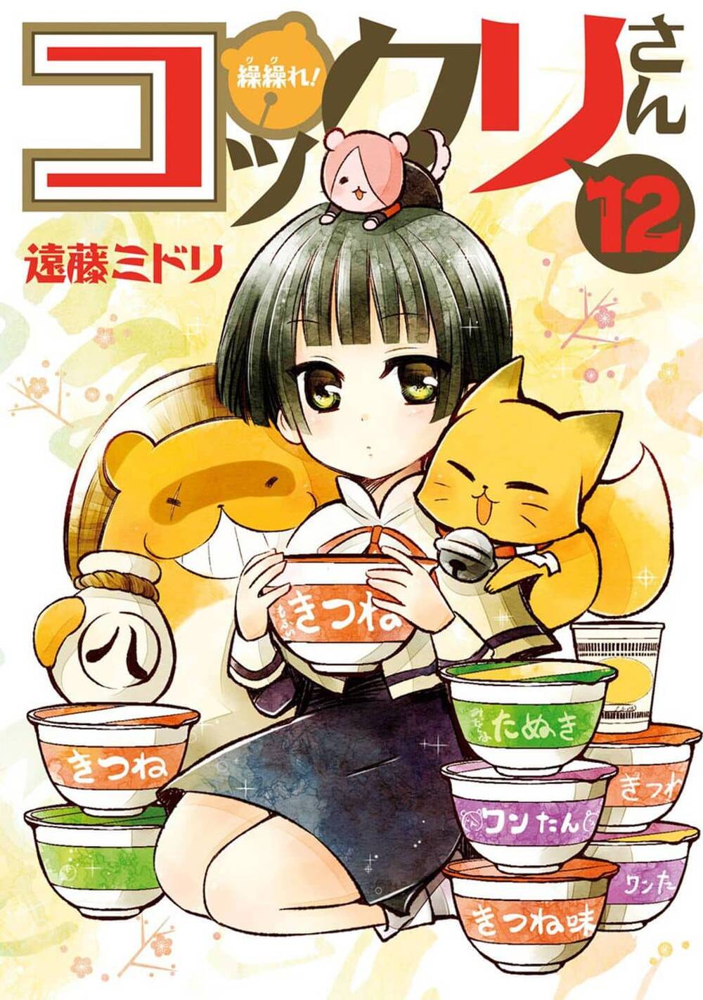 Truyện tranh Gugure! Kokkuri-San