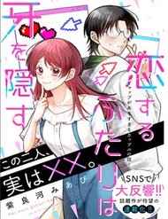 Truyện tranh Koisuru Futari Wa Kiba Wo Kakusu: Gap Ga Arisugiru Couple No Hanashi
