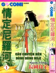 Truyện tranh Nile No Hotori No Monogatari