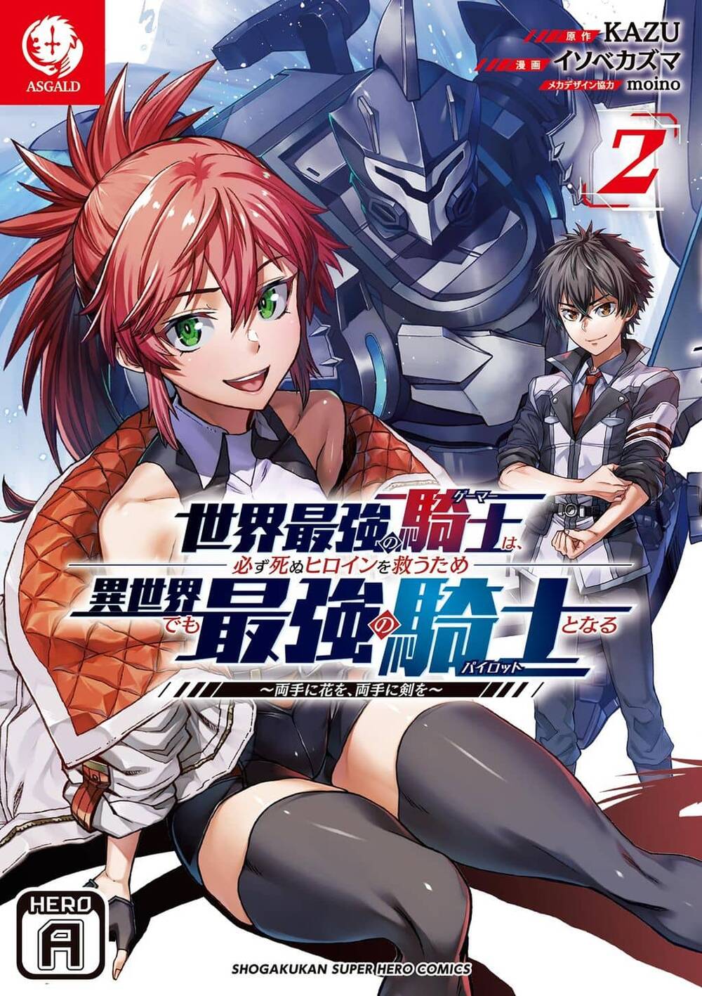 Truyện tranh Sekai Saikyou No Kishi Wa, Kanarazu Shinu Heroine Wo Sukuu Tame Isekai Demo Saikyou No Kishi To Naru ~Ryoutei Ni Hana Wo, Ryoute Ni Ken Wo~