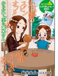 Truyện tranh Trò Đùa Đáng Yêu