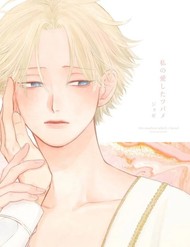 Watashi No Aishita Tsubame